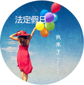 公司福利